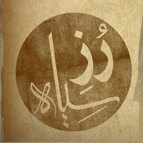 دانلود آهنگ آرشاوین به نام رز سیاه دانلود آهنگ آرشاوین به نام رز سیاه